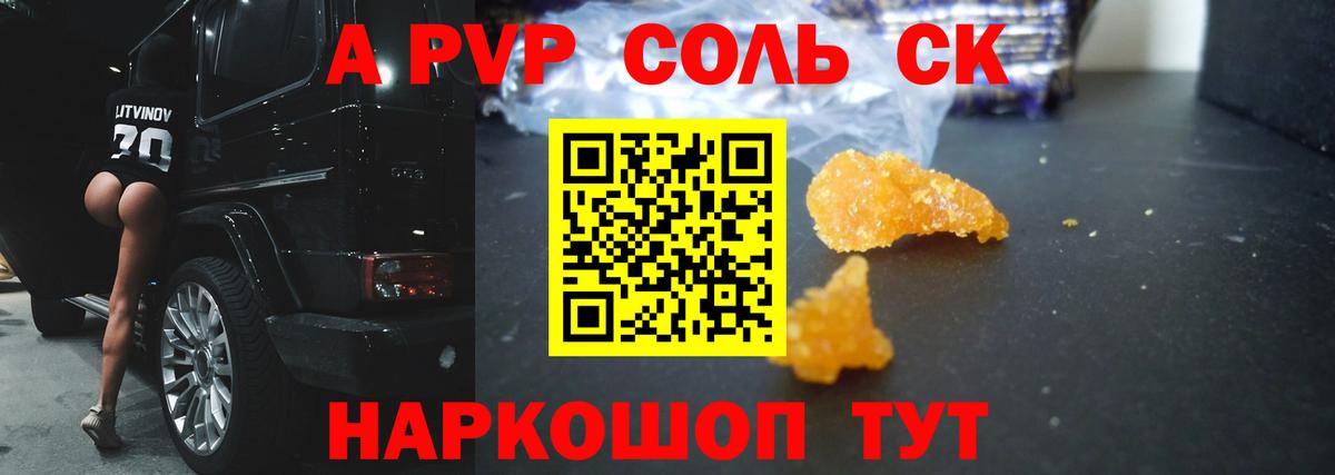 A PVP крисы CK Шатура