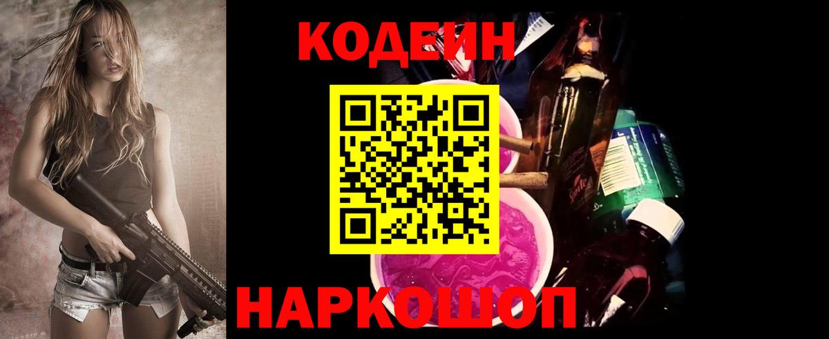 Кодеиновый сироп Lean напиток Lean (лин)  Вход с VPN  Шатура 