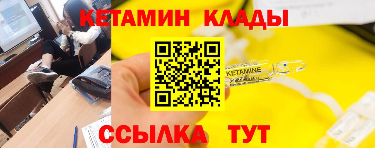 КЕТАМИН VHQ Шатура
